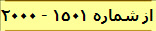 از شماره 1501 - 2000